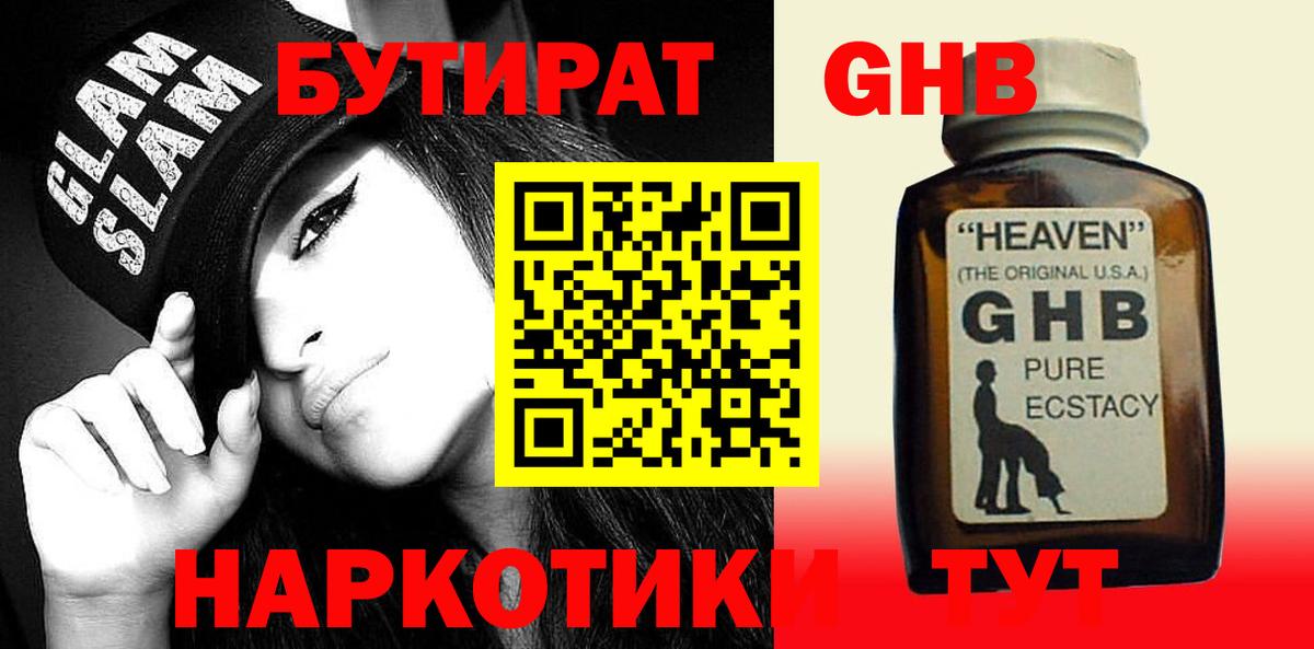 БУТИРАТ бутандиол Коряжма