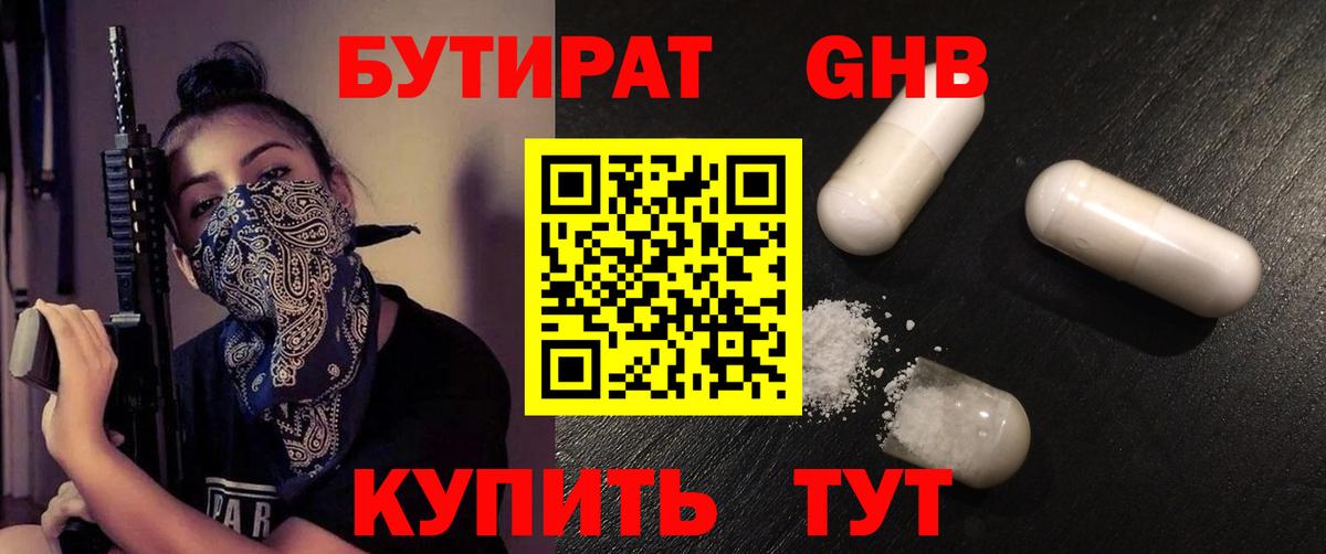 БУТИРАТ  БУТИРАТ GHB  Вход с VPN  Коряжма 