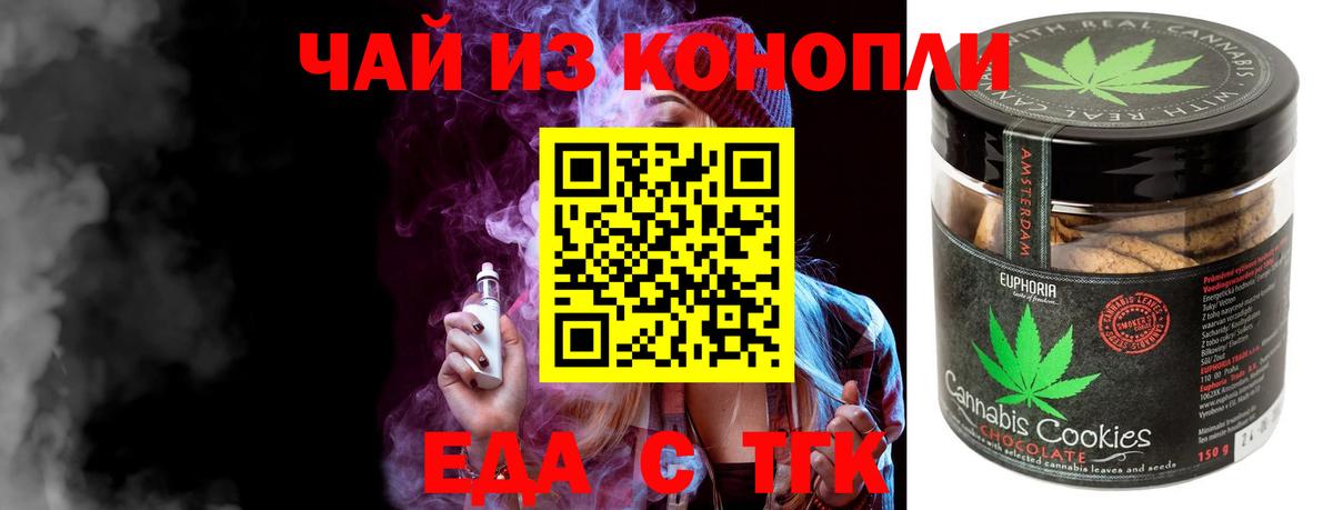 Печенье с ТГК марихуана  Вход с VPN  Коряжма 