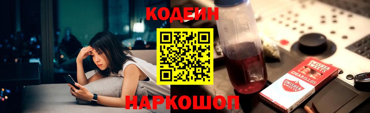 Кодеиновый сироп Lean Purple Drank  Вход с VPN  Коряжма 