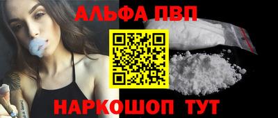 альфа пвп Анапа